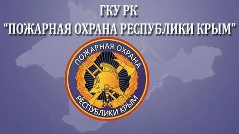 Сотрудники ГКУ РК «Пожарная охрана Республики Крым» ликвидировали два пожара в Симферопольском районе.