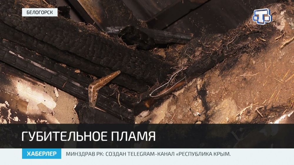 В Белогорске у семьи Якубовых сгорел дом