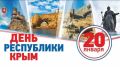 Приглашаем на праздничный концерт, посвященный Дню Республики Крым