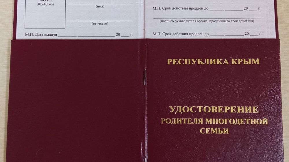 Как выглядит новое удостоверение многодетной семьи 2025