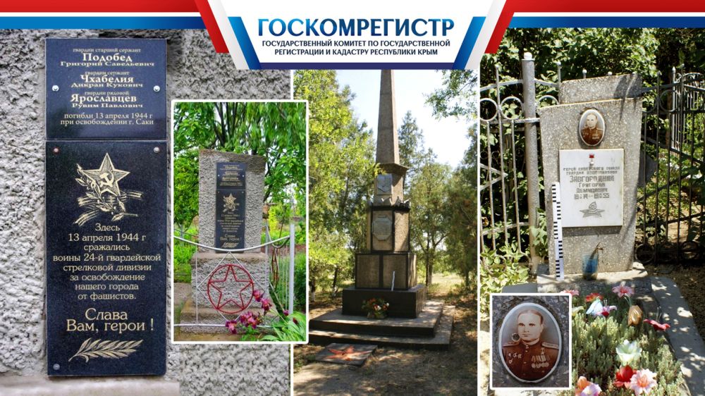 Специалисты Госкомрегистра оформили права на военно-мемориальные объекты недвижимости в городе Саки и Раздольненском районе Крыма