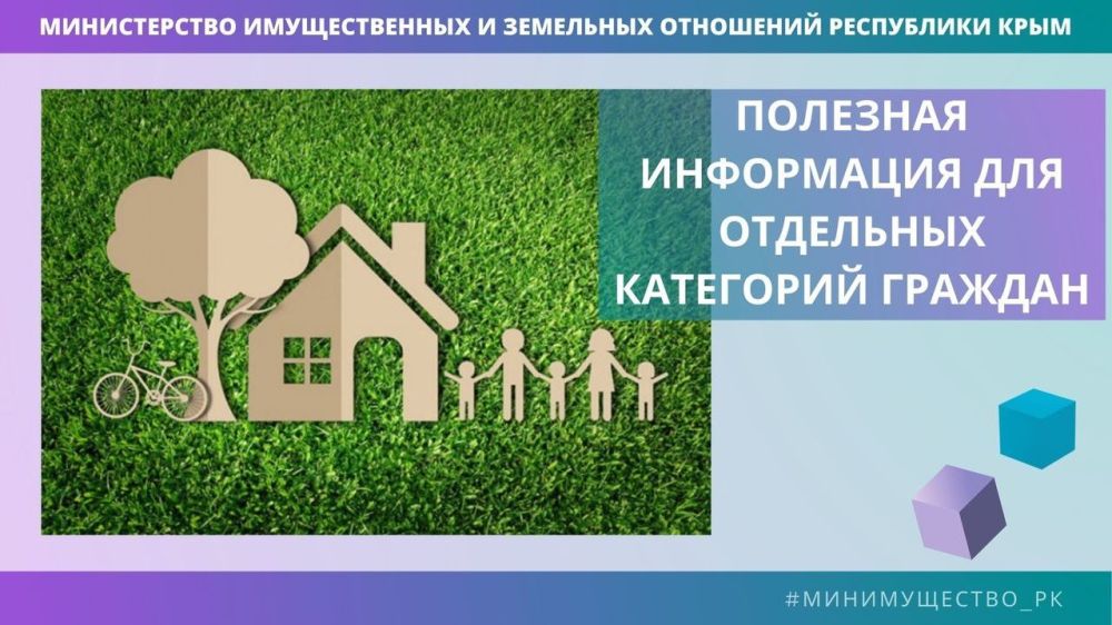 Минимущество Крыма напоминает: граждане, работающие по основному месту работы в сельских поселениях, имеют право на предоставление земельного участка в собственность