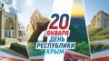 В Феодосии состоятся мероприятия, посвященные Дню Республики Крым