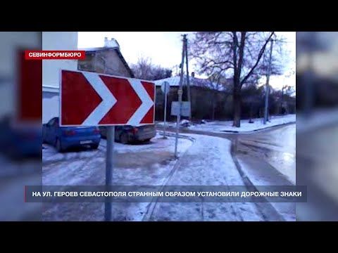 В Севастополе установили травмоопасные дорожные знаки