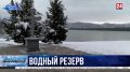 Севастополь обеспечен водой до 2024 года