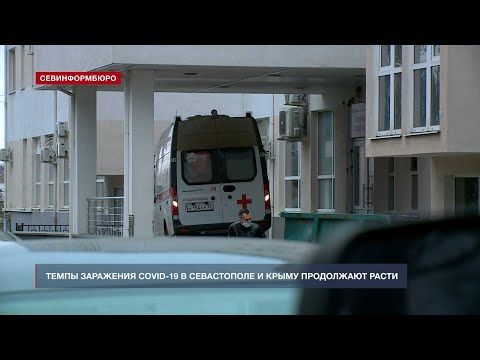 В Севастополе коронавирус обнаружили ещё у 129 человек