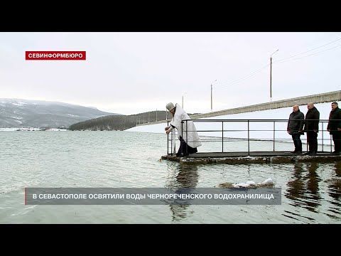 Главное севастопольское водохранилище освятили в День Крещения Господня