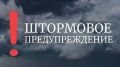 Штормовое предупреждение о неблагоприятных гидрометеорологических явлениях по Республике Крым на 21 января