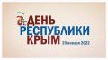 Поздравление руководства Бахчисарайского района с Днем Республики Крым