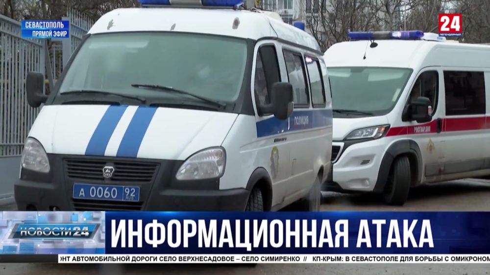 Севастопольские школы, колледжи и вузы эвакуировали после анонимных сообщений о минировании