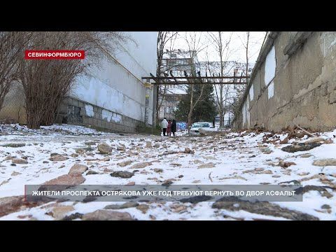 В Севастополе жители двух домов уже год просят вернуть во двор асфальт