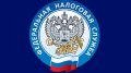 Управление ФНС России по Республике Крым информирует