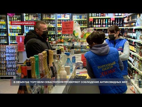 В Севастополе контролируют соблюдение антиковидных мер в объектах торговли