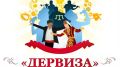 В Крыму пройдет V Региональный фестиваль-конкурс крымскотатарского искусства «Дервиза»