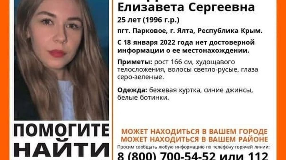 В Ялте без вести пропала 25-летняя девушка