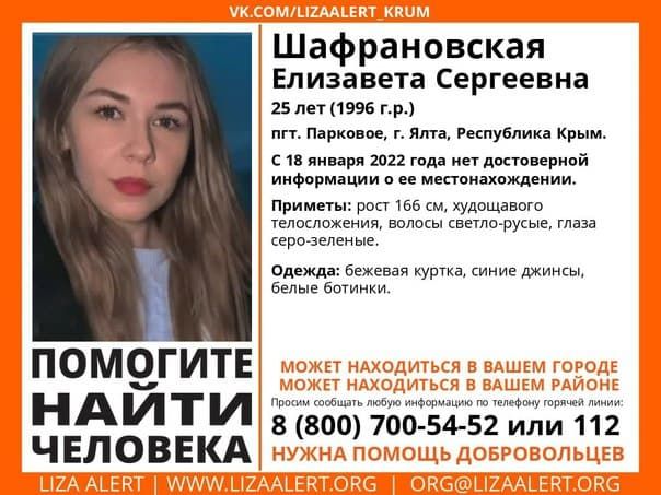 В Ялте ищут без вести пропавшую 25-летнюю девушку