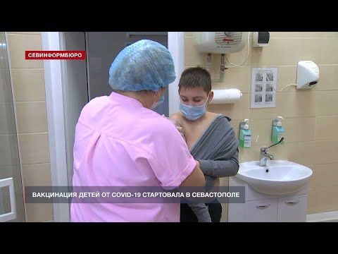 Вакцинация детей от COVID-19 стартовала в Севастополе