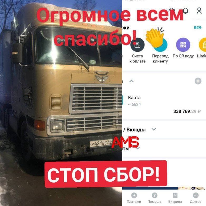 Крымские автомобилисты собрали 300 тысяч рублей водителю фуры из Курска, месяц жившему на улице