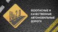 В Крыму в рамках БКД применяются передовые технологии для улучшения автомобильных дорог – Николай Лукашенко
