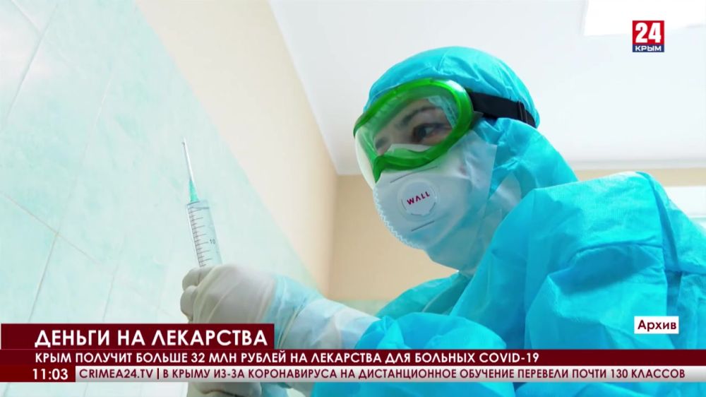 Более 32 миллионов рублей выделили Крыму на лекарства для больных коронавирусом