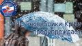 МЧС РК: Штормовое предупреждение о неблагоприятных гидрометеорологических явлениях по Республике Крым на 28 и 29 января