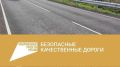 Денис Кратюк: "Районные дороги вошли в список объектов национального проекта «Безопасные качественные дороги» на 2022 год"