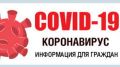 Рекомендации Министерства здравоохранения РФ в случае легкого (бессимптомного) течения новой коронавирусной инфекции