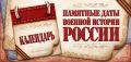День воинской славы России: снятие блокады Ленинграда