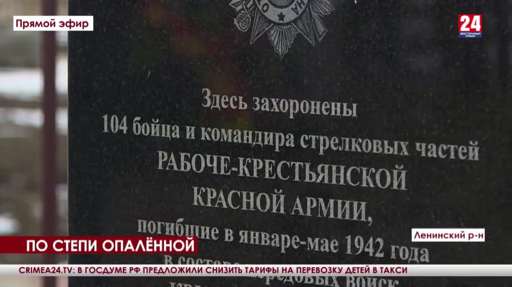 80-летие Крымского фронта. В Ленинском районе прошла традиционная вахта памяти
