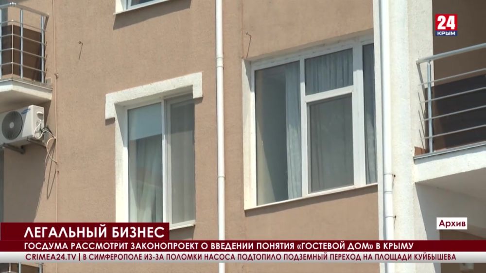 Госдума рассмотрит законопроект о введении понятия «гостевой дом» в Крыму