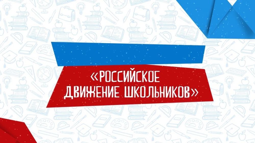 Всероссийский спортивный фестиваль Российского движения школьников