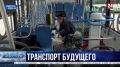 Для Севастополя планируют закупить 50 электробусов российского производства