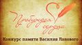 С 16 января по 13 марта 2022 года общероссийское гражданско-патриотическое движение «Бессмертный полк России» проводит творческий конкурс «Пробуждая сердца»