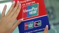   UnionPay  Visa  Mastercard  