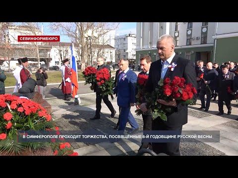 В Симферополе проходят торжества, посвящённые 8-й годовщине Русской весны