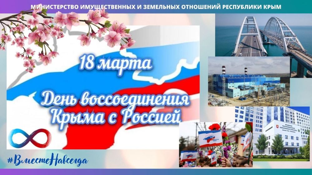 Воссоединение крыма с россией картинки