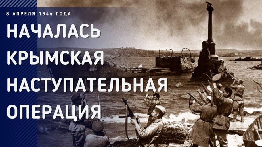 Карта освобождения крыма в 1944 году