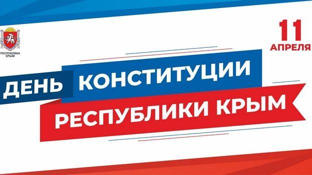 Оценка других государств положения Конституции Республики Крым