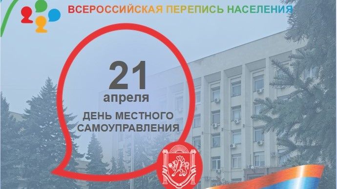 21 апреля отмечается день местного самоуправления. День местного самоуправления. 21 Апреля день местного самоуправления. 21 Апреля день местного самоуправления открытки. День муниципального работника.