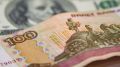 Курс доллара упал ниже 69 рублей