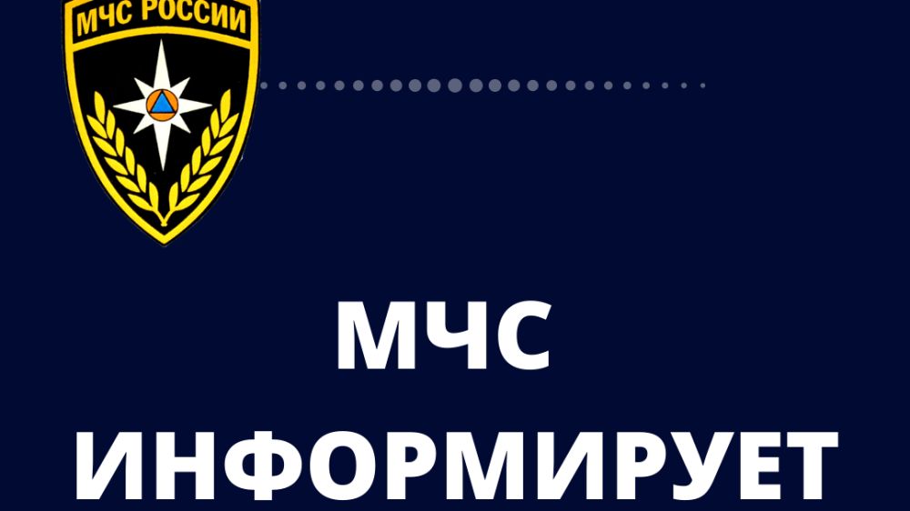 Мчс информирует картинки