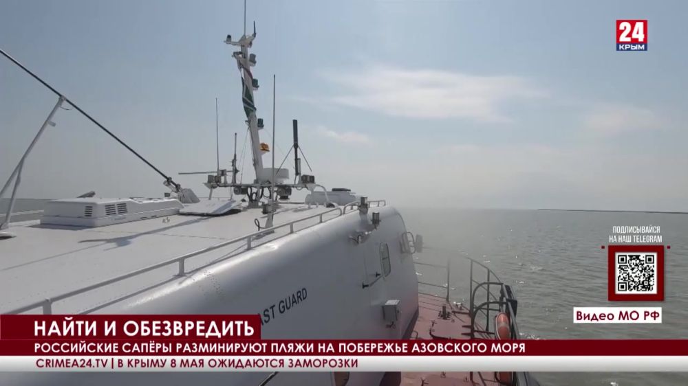 Российские сапёры продолжают разминировать пляжи на побережье Азовского моря