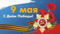 Поздравление руководства Джанкойского района с 77-й годовщиной Победы в Великой Отечественной войне 1941-1945 годов