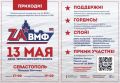 В Севастополе День Черноморского флота России отметят большим концертом