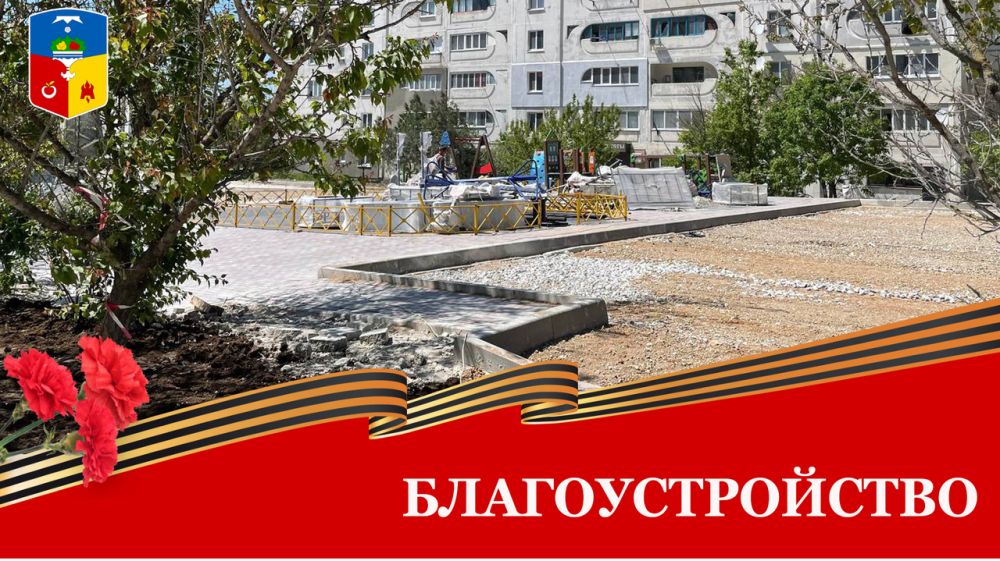Работа над благоустройством нашего города активно продолжается. - Лента новостей Крыма