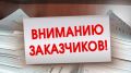 Внесены изменения в Регламент согласования Главой Республики Крым предложений заказчиков по осуществлению отдельных видов закупок