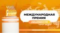 Крымчане могут принять участие в Международной Премии #МЫВМЕСТЕ»