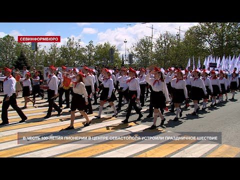 В Севастополе 100 лет Пионерии отметили праздничным шествием учащихся