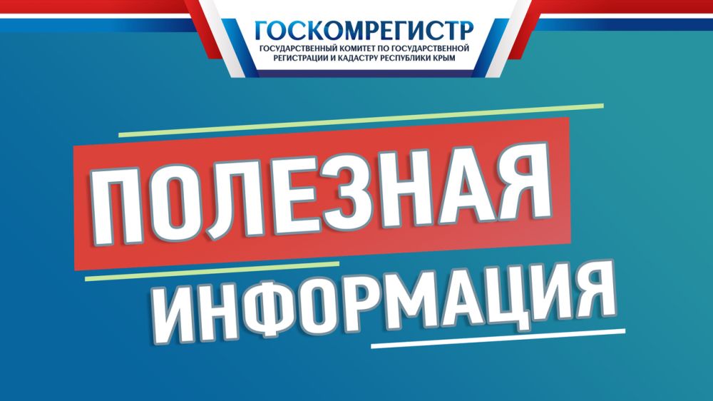 Полностью вернуть госпошлину за регистрацию прав можно в случае ее  ошибочной уплаты, а также до начала совершения регистрационных действий -  Лента новостей Крыма