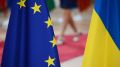 ЕС выдвинул Киеву условия